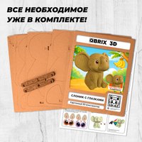 Конструктор QBRIX Слоник с глазками 3D 20139