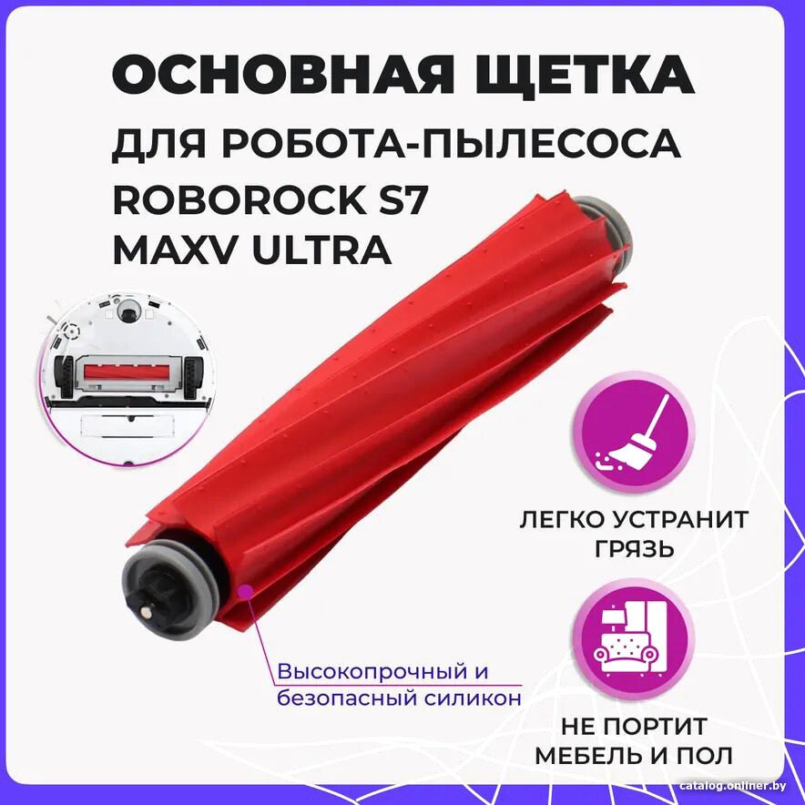 Турбощетка USBTOP для Roborock S7 MaxV Ultra 558048