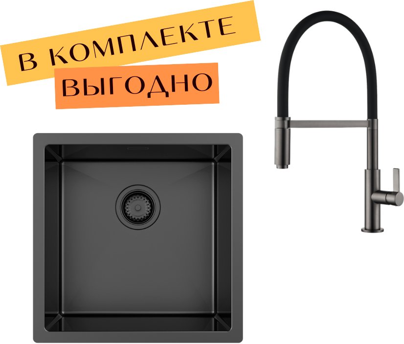 

Кухонная мойка Aquasanita DER 100 X + cмеситель AquaSanita 7003-T graphite