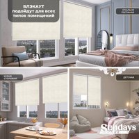 Рулонные шторы Sundays Home LM 97-04 150х170 (бежевый)