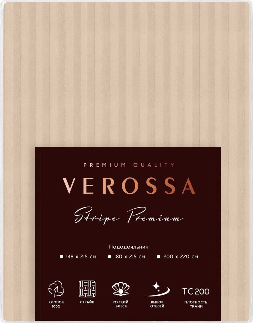 Пододеяльник Verossa Stripe 200x220 на молнии 929821 (Bronze)