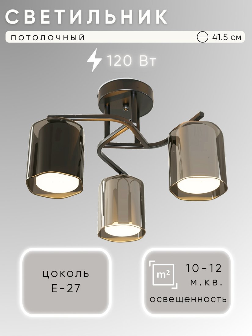 Люстра средней высоты Aitin Pro НПБ 02-3x40-101 07660/3 (черный)