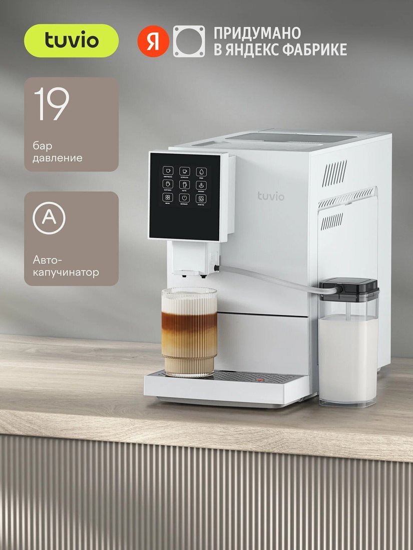 

Кофемашина Tuvio TCM20AA