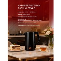Электрический чайник Easy KL-1916-B