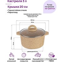 Кастрюля Elan Gallery Гармония вкуса 121118 (медовый гранит)
