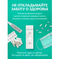Тест на грипп A/B Ассомедика на грипп А+В в Бресте