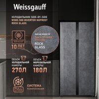 Холодильник side by side Weissgauff WSBS 500 Inverter NoFrost Rock Glass