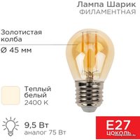 Светодиодная лампочка Rexant Шарик GL45 9.5Вт E27 950Лм 2400K теплый свет 604-138
