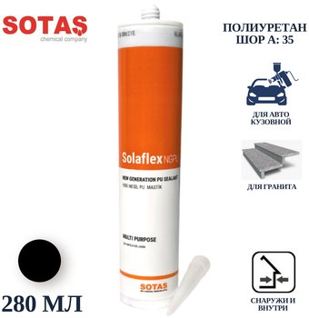  SOTAS Solaflex NGPU клей-герметик 280мл (черный)
