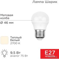 Светодиодная лампочка Rexant Шарик (GL) 9.5Вт E27 903Лм 2700K теплый свет 604-039