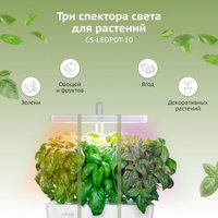 Умный сад CACTUS CS-LEDPOT-10