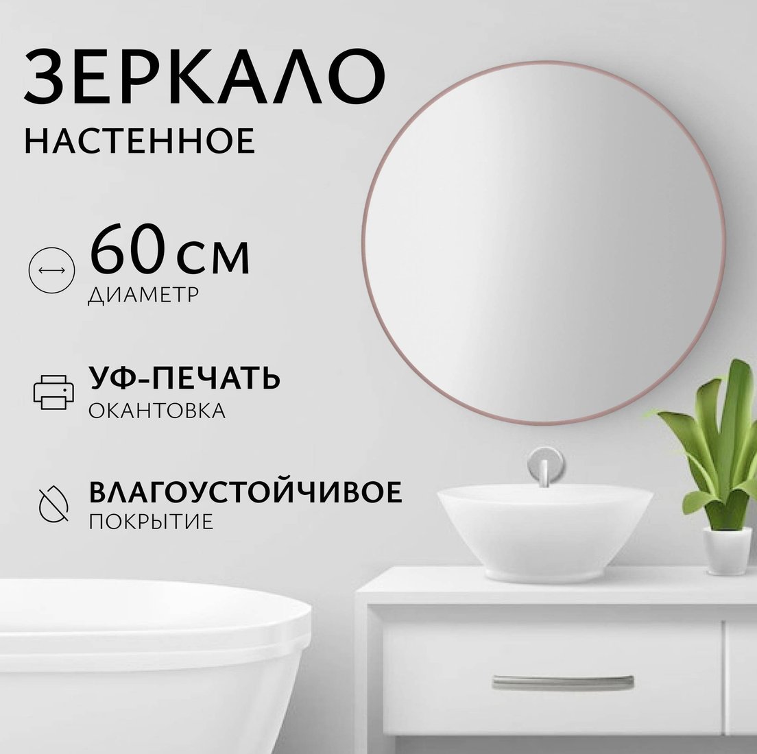 Saniteco Зеркало 1P10 60 (пудра)