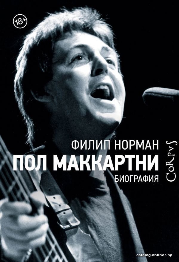 Книга издательства АСТ. Пол Маккартни