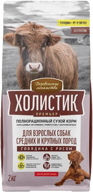 

Сухой корм для собак Деревенские лакомства Холистик Премьер. Говядина с рисом 2 кг