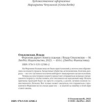 Книга издательства Rugram. Ферония дарует. Книга 7, (Ольховская Влада) в Витебске