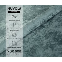 Диван Mio Tesoro Bruno (Nuvola 73)