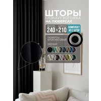 Комплект штор Модный текстиль Рогожка R-27B 420x240 (2 шт, черный), люверсы серебро матовое