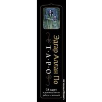 Карты Таро Эксмо. Эдгар Аллан По. Таро (78 карт и руководство в подарочном футляре) (Райт Роуз)