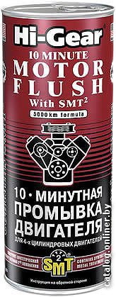 Присадка в масло Hi-Gear 10 Minute Motor Flush with ER 444 мл (HG2214)