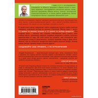 Книга издательства Эксмо. Что и когда есть. Как найти золотую середину между голодом и перееданием (Беловешкин Андрей Геннадьевич)