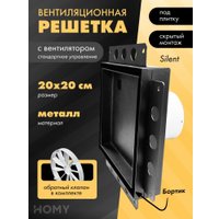 Вентиляционная решетка HOMY Air Pro APS100BMSZ 20x20 с маяком (черная)