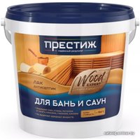 Лак Престиж Для бань и саун (0.9 кг)