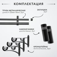 Карниз для штор Sundays Home Волна Имидж 25мм+19мм двухрядный (черный матовый, 2.4м)