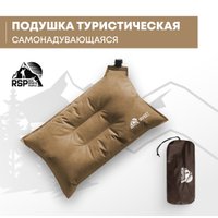 Подушка туристическая RSP Outdoors Sweet (коричневый)