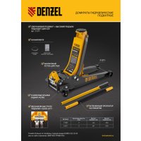 Подкатной домкрат Denzel 51271 3т