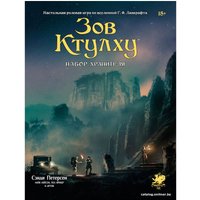 Настольная игра Мир Хобби Зов Ктулху: Набор Хранителя