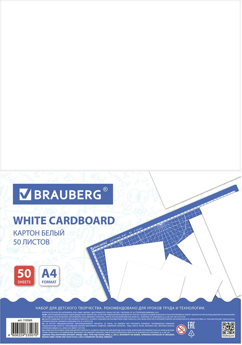 

Набор белого картона BRAUBERG Мелованный 113563 (50 л)