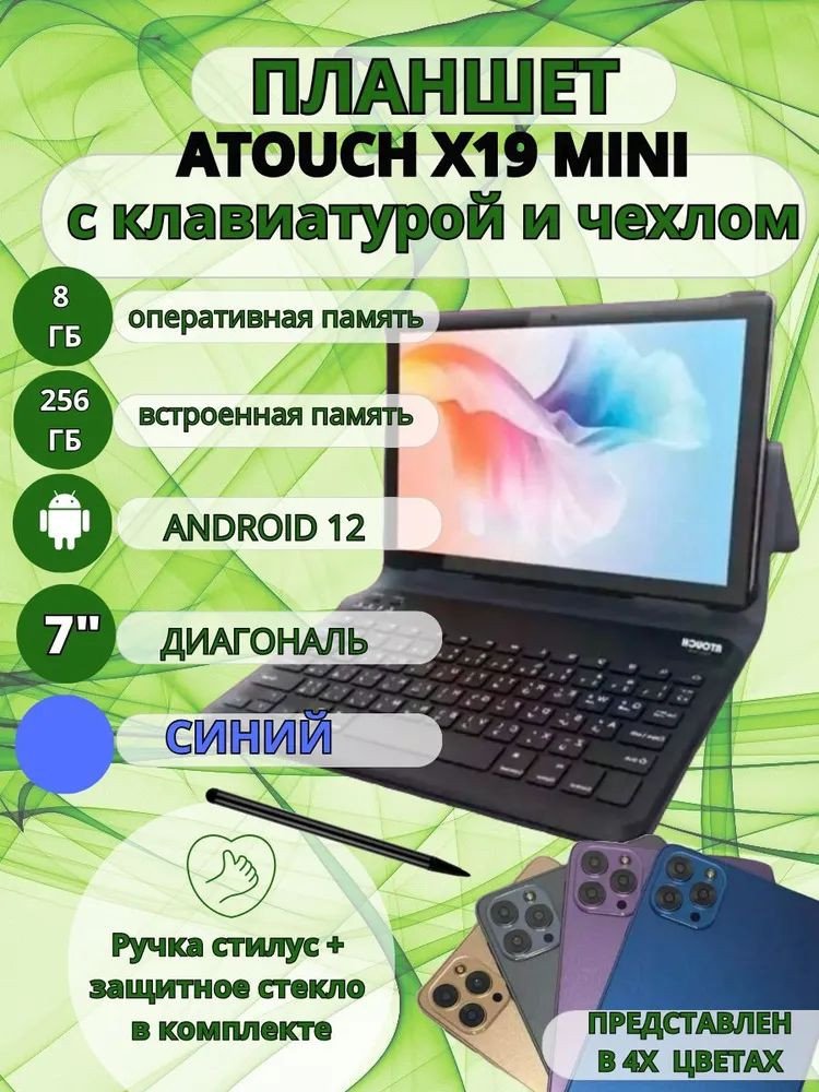 

Планшет ATouch X19 mini 8GB/256GB (синий)