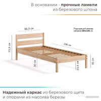 Кровать Домаклево Мечта 80x200 (береза/натуральный)