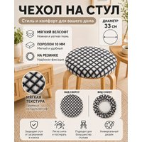 Чехол для стула Тридиал групп Ч3104 (клетка серая)