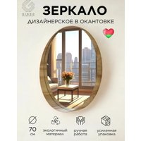 Зеркало Girko Workshop B70N