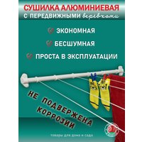 Сушилка для белья Comfort Alumin С передвижными веревками 60 см
