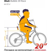 Детский велосипед Shulz Bubble 20 Race 2023 (желтый)