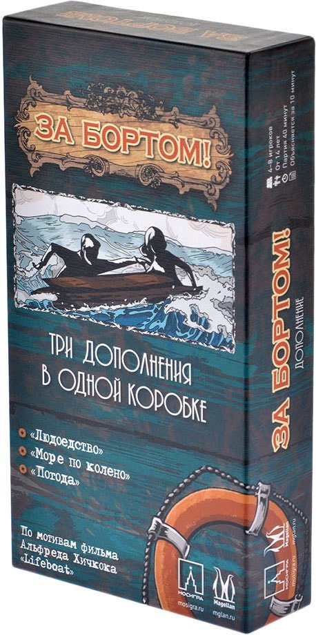 

Настольная игра Магеллан За бортом. Дополнение. 2-е издание