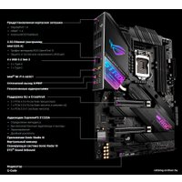 Материнская плата ASUS ROG Strix Z490-E Gaming