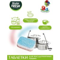 Таблетки для посудомоечной машины Master Fresh 9в1 в растворимой оболочке (100 шт)