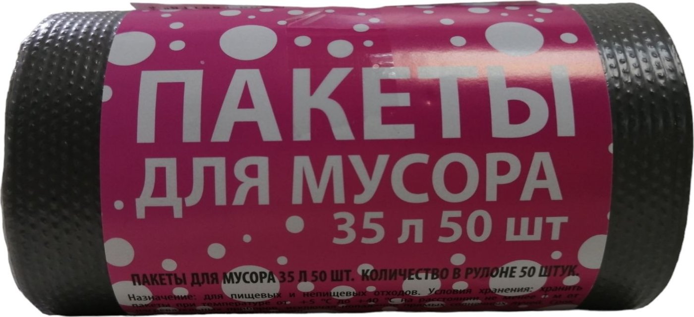 Пакеты для мусора BaviServis 35л 8мкм (50 шт, прозрачный)