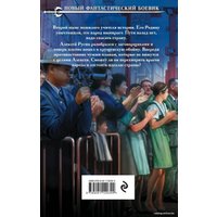 Книга издательства Эксмо. Я спас СССР. Том III (Вязовский Алексей Викторович)