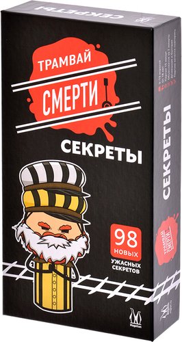 Настольная игра Магеллан Трамвай смерти: Секреты (дополнение)
