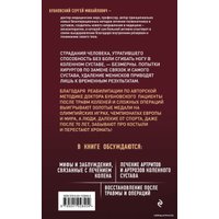 Книга издательства Эксмо. Болят колени. Что делать? (издание 2) (Бубновский Сергей Михайлович)