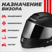 Мотошлем LS2 FF351/369/FF384/FF352 (Clear)