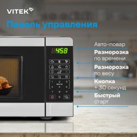 Микроволновая печь Vitek VT-MW0420