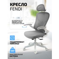 Офисное кресло King Style Fendi White (серый)