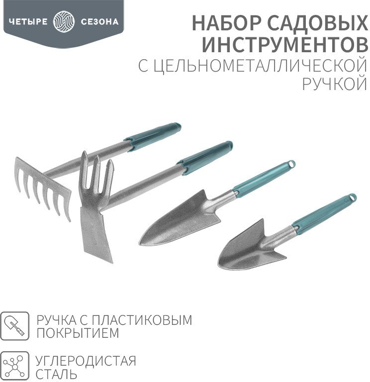 

Набор инструментов Четыре сезона 64-0018