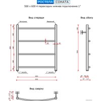 Полотенцесушитель Ростела Соната нижнее подключение 1