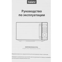 Микроволновая печь Galanz MOS-2402FDS
